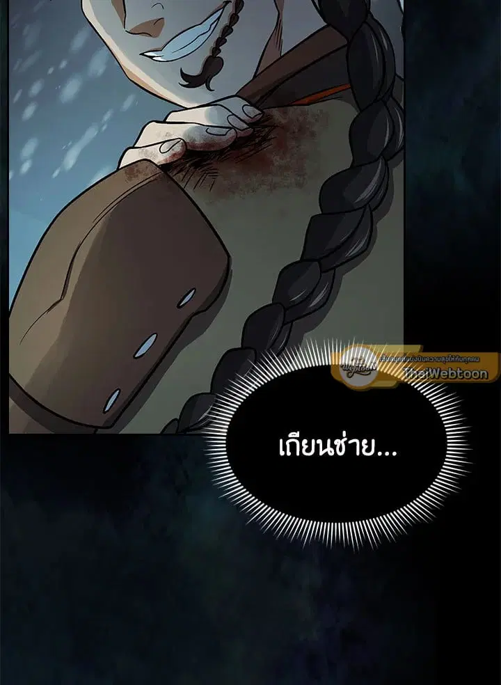 Storm Inn ตอนที่ 69 หน้า 2
