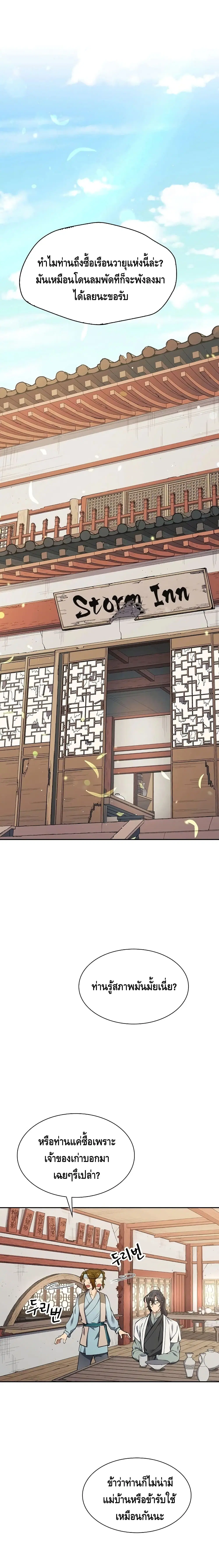 Storm Inn ตอนที่ 7 หน้า 2