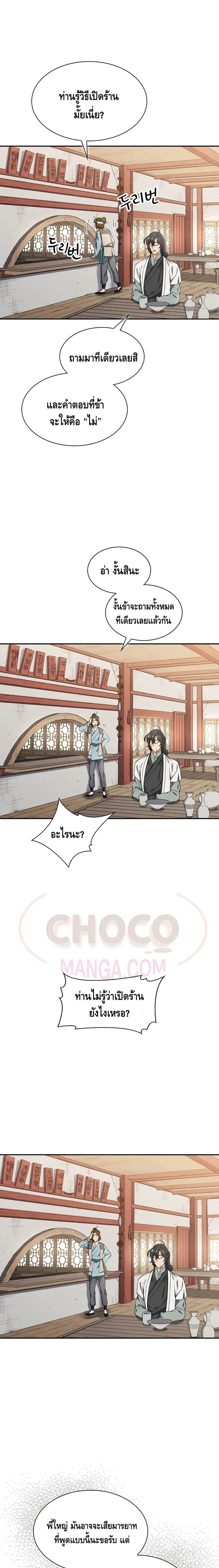 Storm Inn ตอนที่ 7 หน้า 3