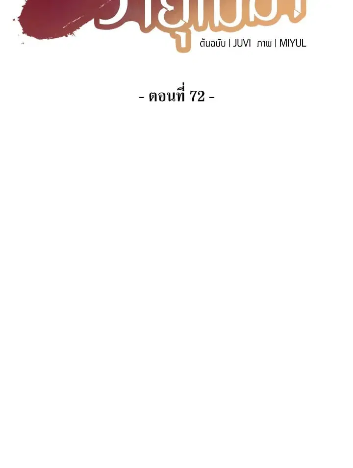 Storm Inn ตอนที่ 72 หน้า 2