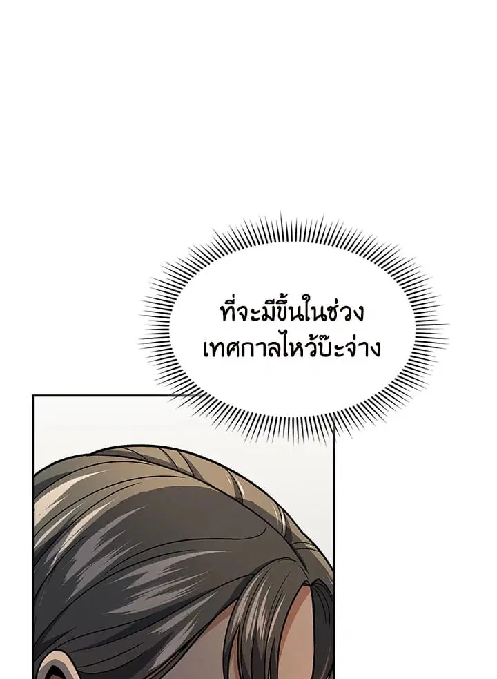 Storm Inn ตอนที่ 74 หน้า 3