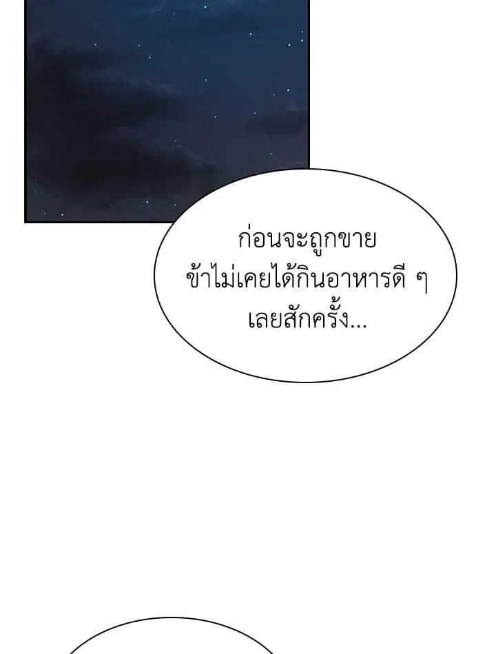 Storm Inn ตอนที่ 76 หน้า 2