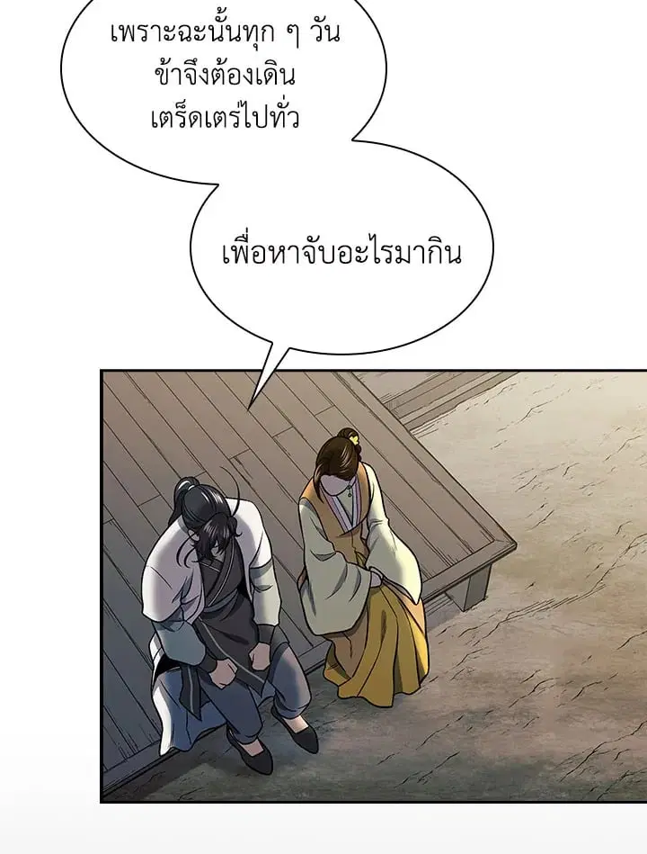 Storm Inn ตอนที่ 76 หน้า 3
