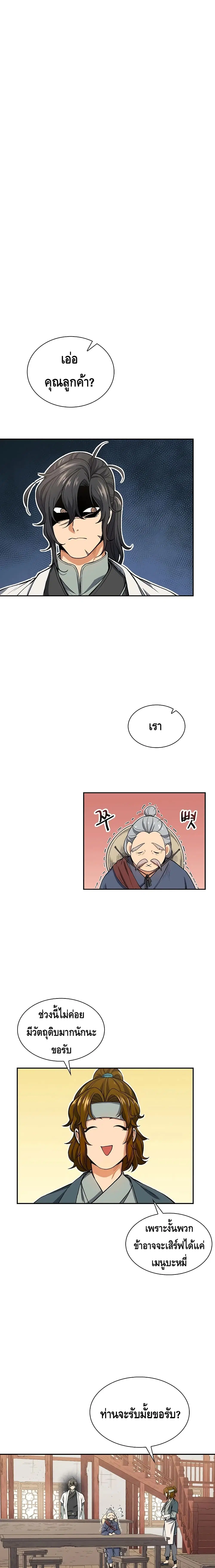 Storm Inn ตอนที่ 8 หน้า 2