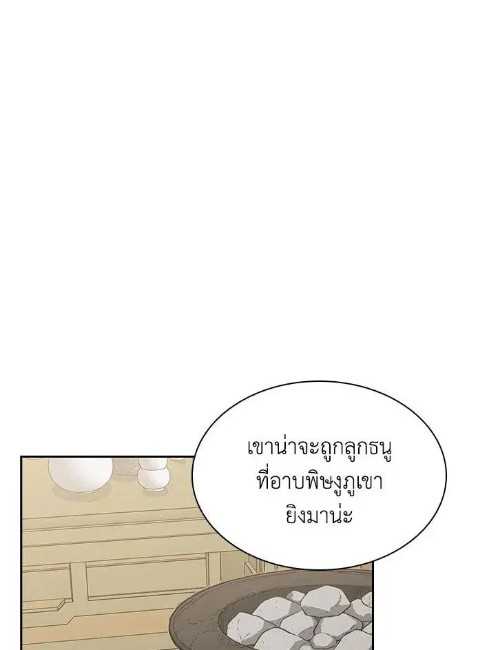 Storm Inn ตอนที่ 80 หน้า 1