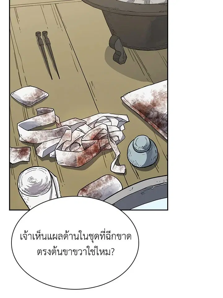 Storm Inn ตอนที่ 80 หน้า 2