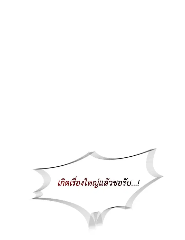 Storm Inn ตอนที่ 84 หน้า 1