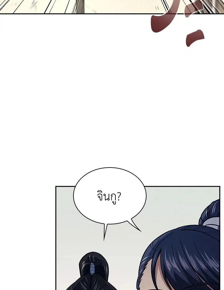 Storm Inn ตอนที่ 84 หน้า 3