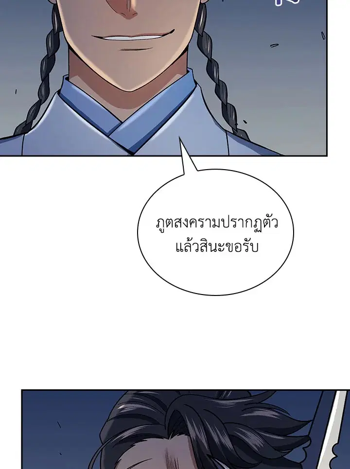 Storm Inn ตอนที่ 86 หน้า 2