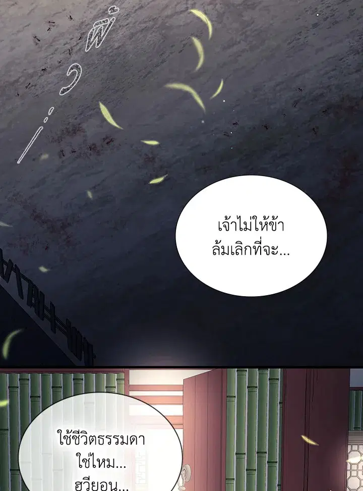 Storm Inn ตอนที่ 88 หน้า 3