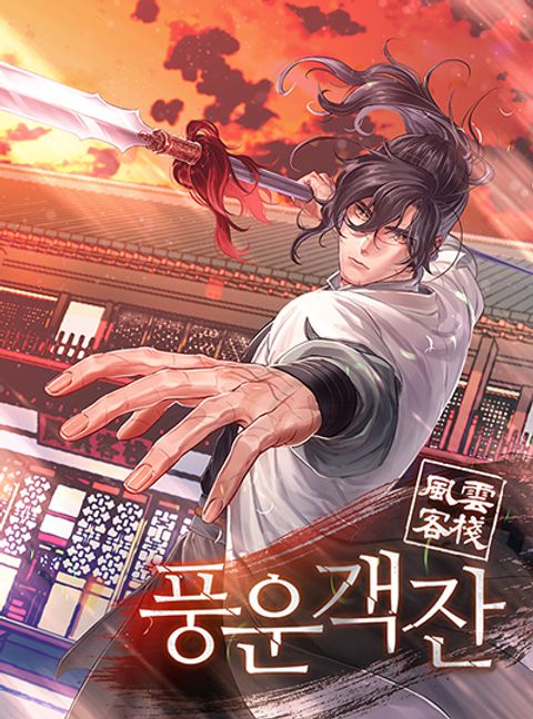 ปก Storm Inn มังงะเกาหลี แปลไทย