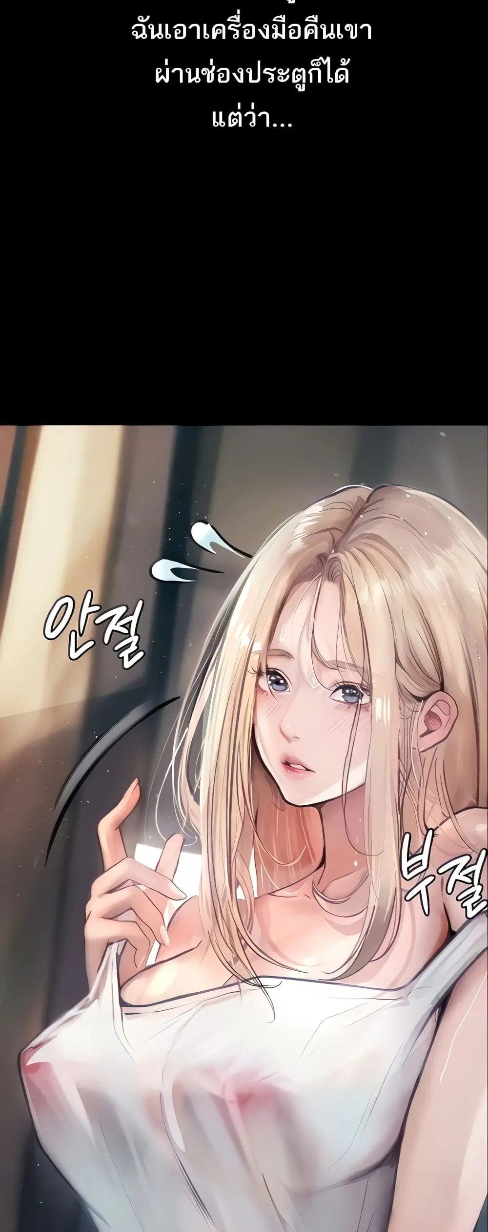 Story Corruption ตอนที่ 3 หน้า 2