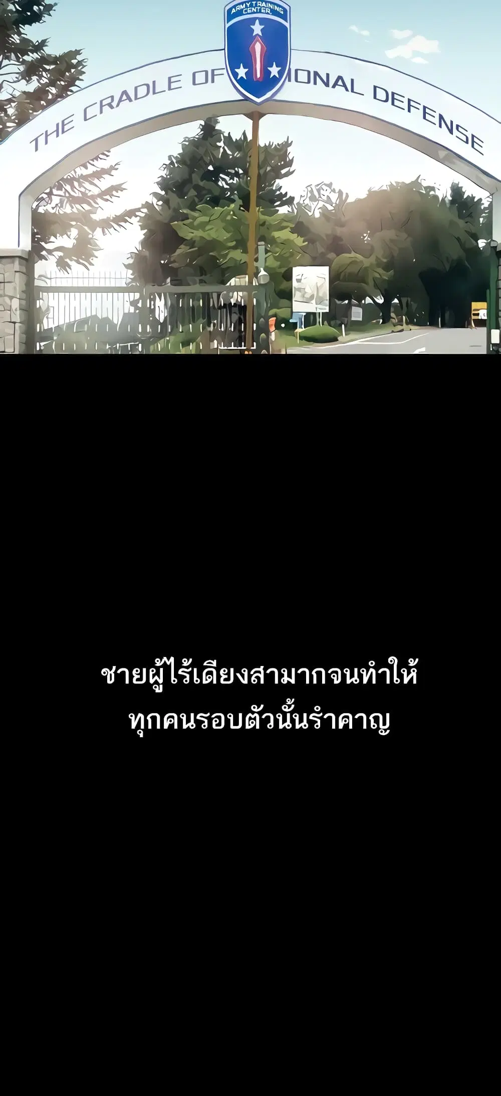 Story Corruption ตอนที่ 5 หน้า 2