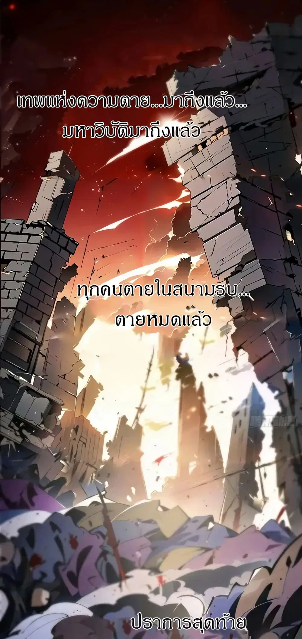 Strange Invasion, I Took Over the God of Death and Counterattacked to Become the King ตอนที่ 1 หน้า 2