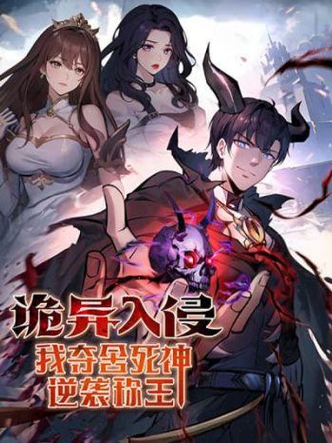 ปก Strange Invasion, I Took Over the God of Death and Counterattacked to Become the King มังงะจีน แปลไทย
