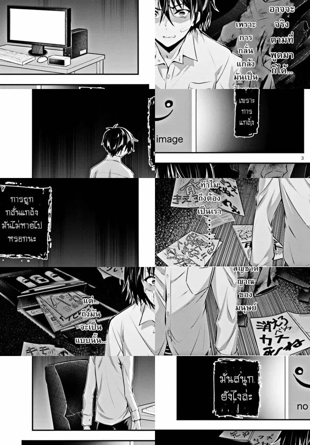 Strategic Lovers ตอนที่ 2 หน้า 3