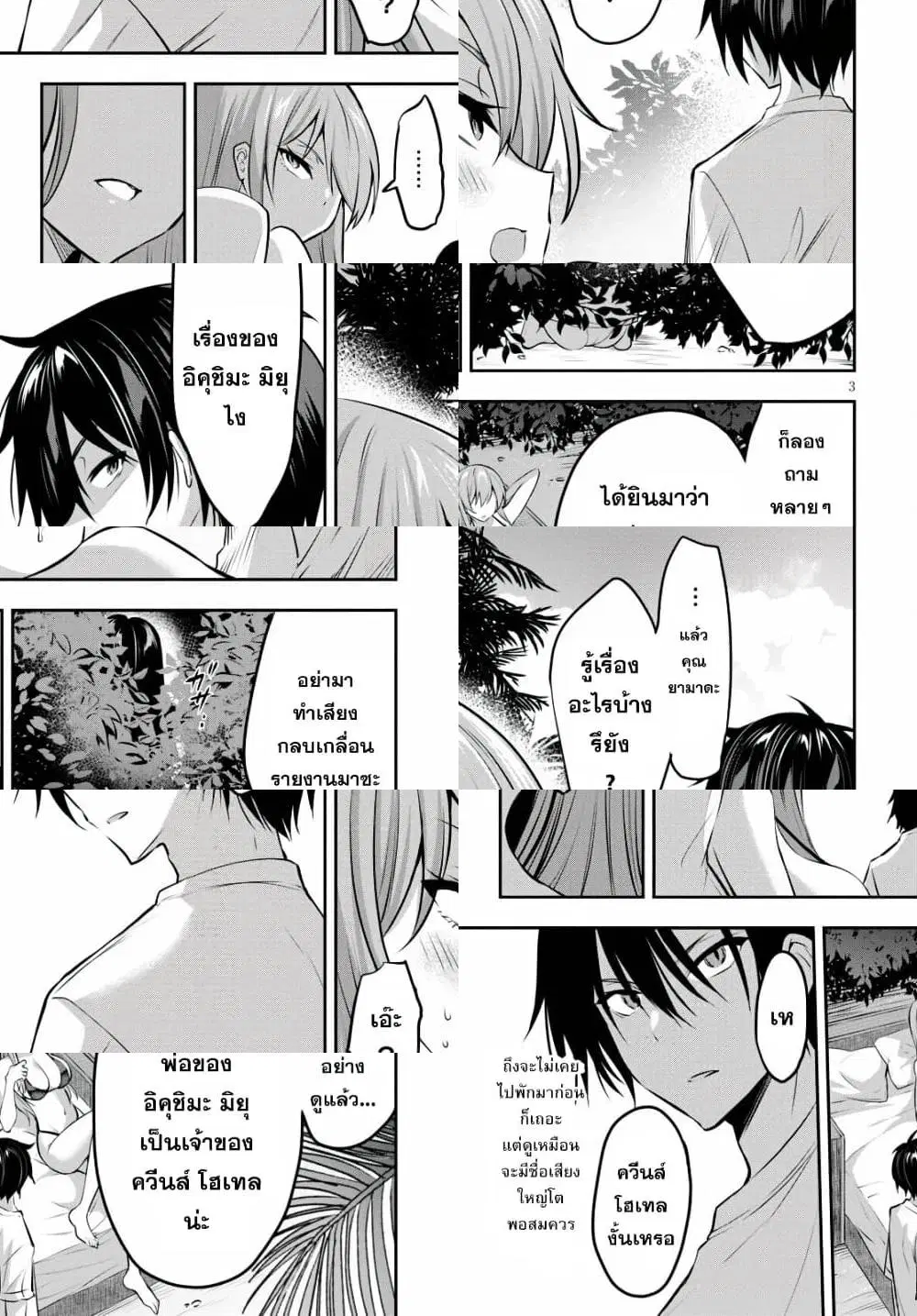Strategic Lovers ตอนที่ 3 หน้า 1
