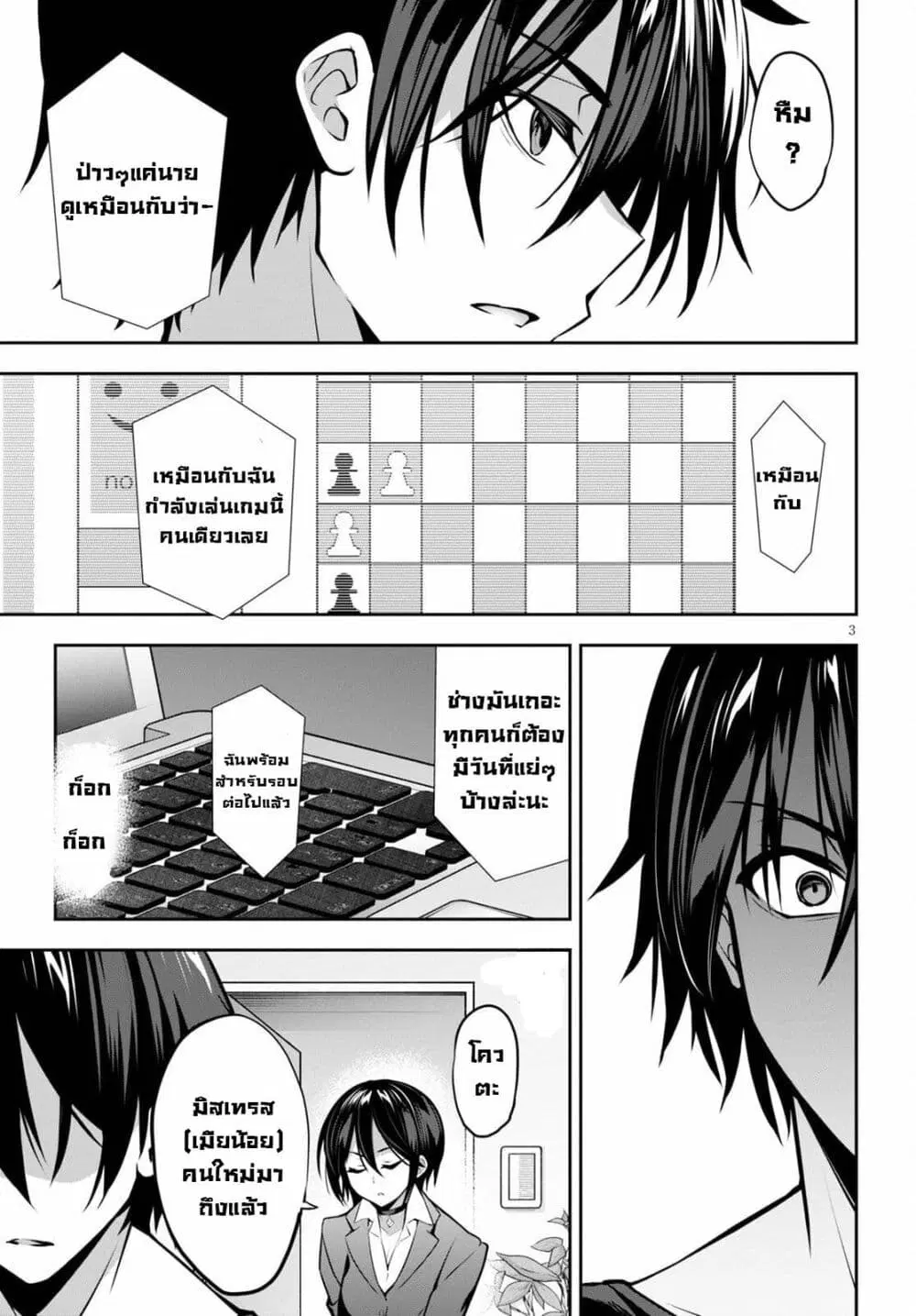 Strategic Lovers ตอนที่ 8.1 หน้า 3