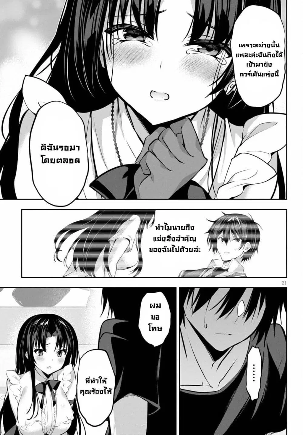 Strategic Lovers ตอนที่ 8.2 หน้า 3