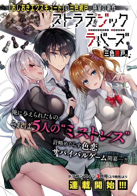 ปก Strategic Lovers มังงะญี่ปุ่น แปลไทย
