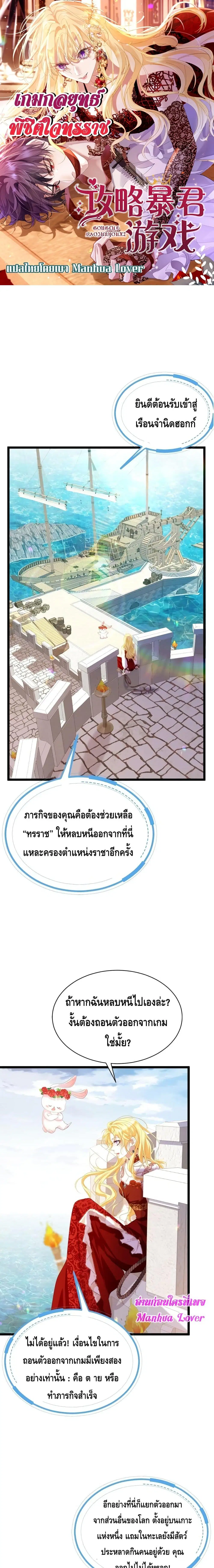 Strategy for Tyrant Game ตอนที่ 1 หน้า 1