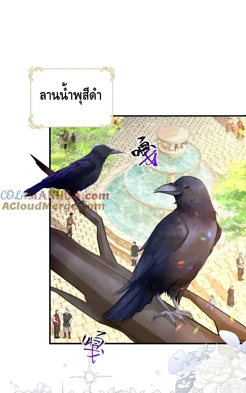 Strategy for Tyrant Game ตอนที่ 11 หน้า 2