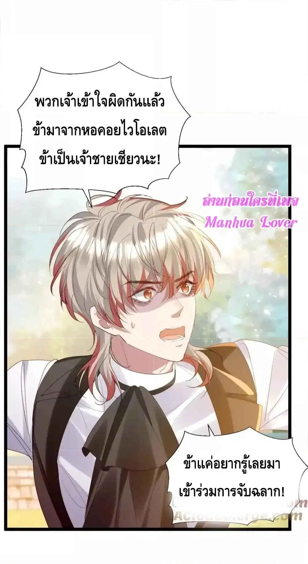 Strategy for Tyrant Game ตอนที่ 12 หน้า 3