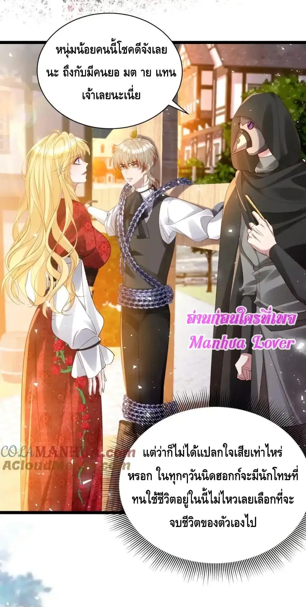 Strategy for Tyrant Game ตอนที่ 13 หน้า 3