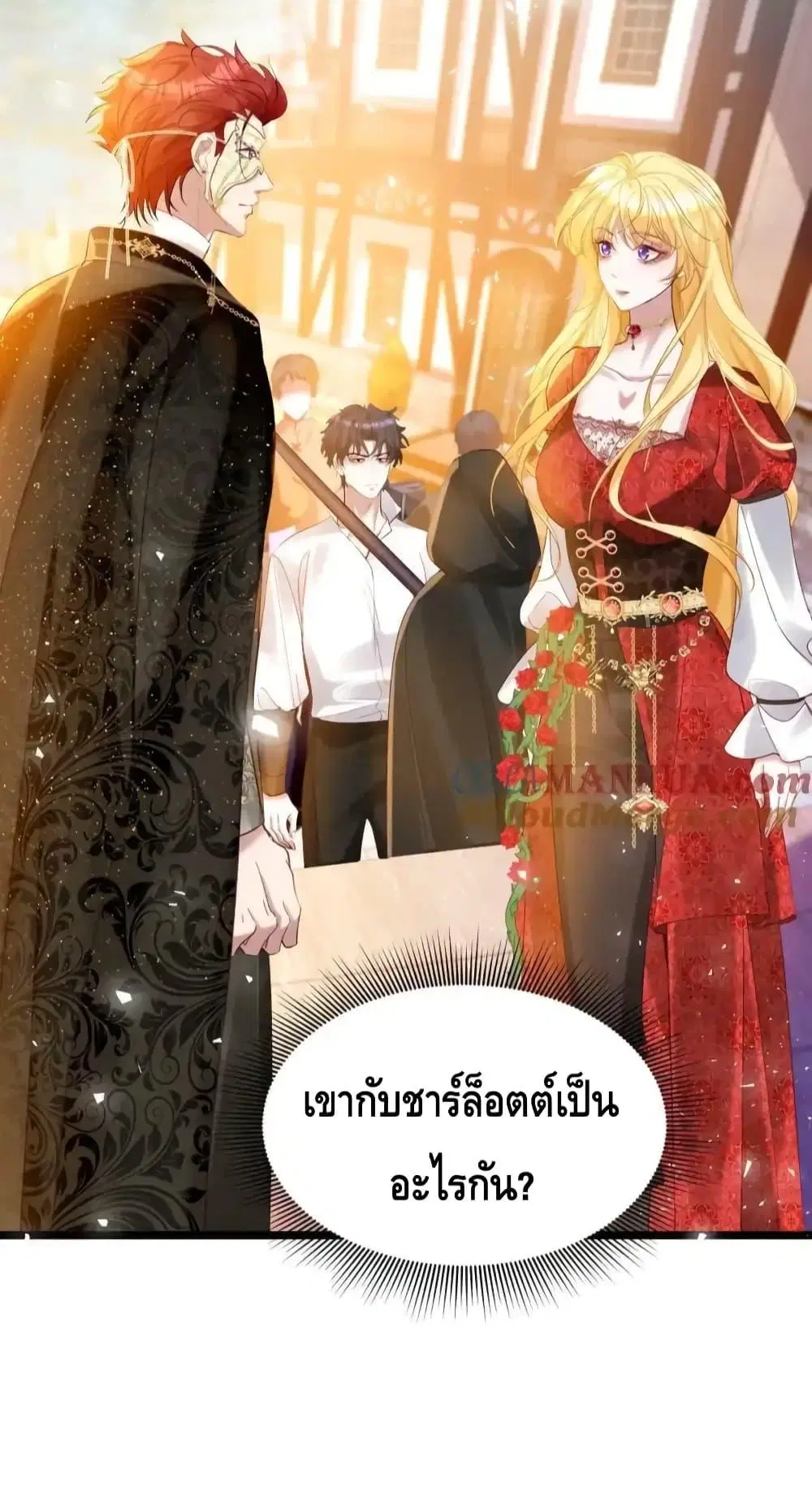 Strategy for Tyrant Game ตอนที่ 14 หน้า 3