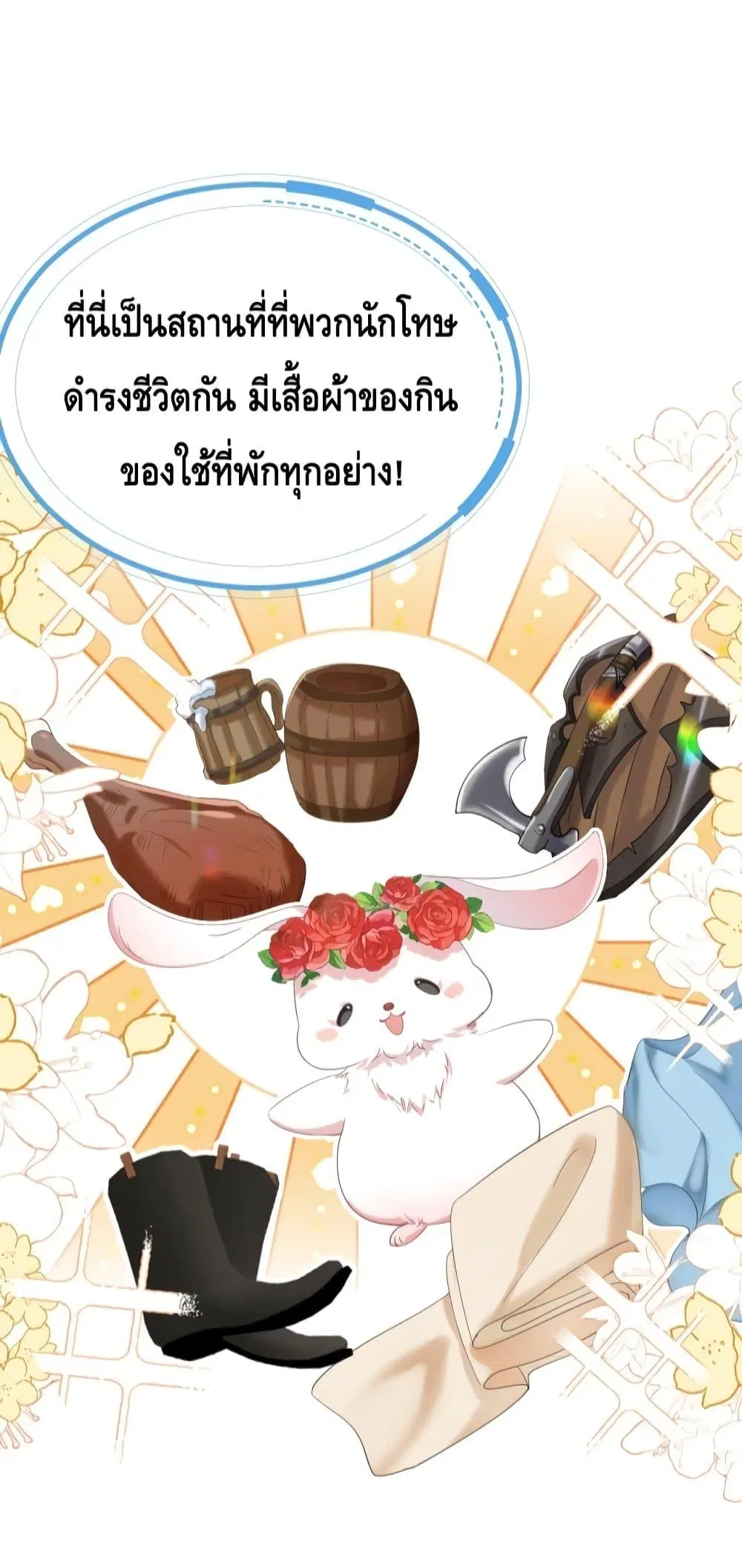 Strategy for Tyrant Game ตอนที่ 2 หน้า 3