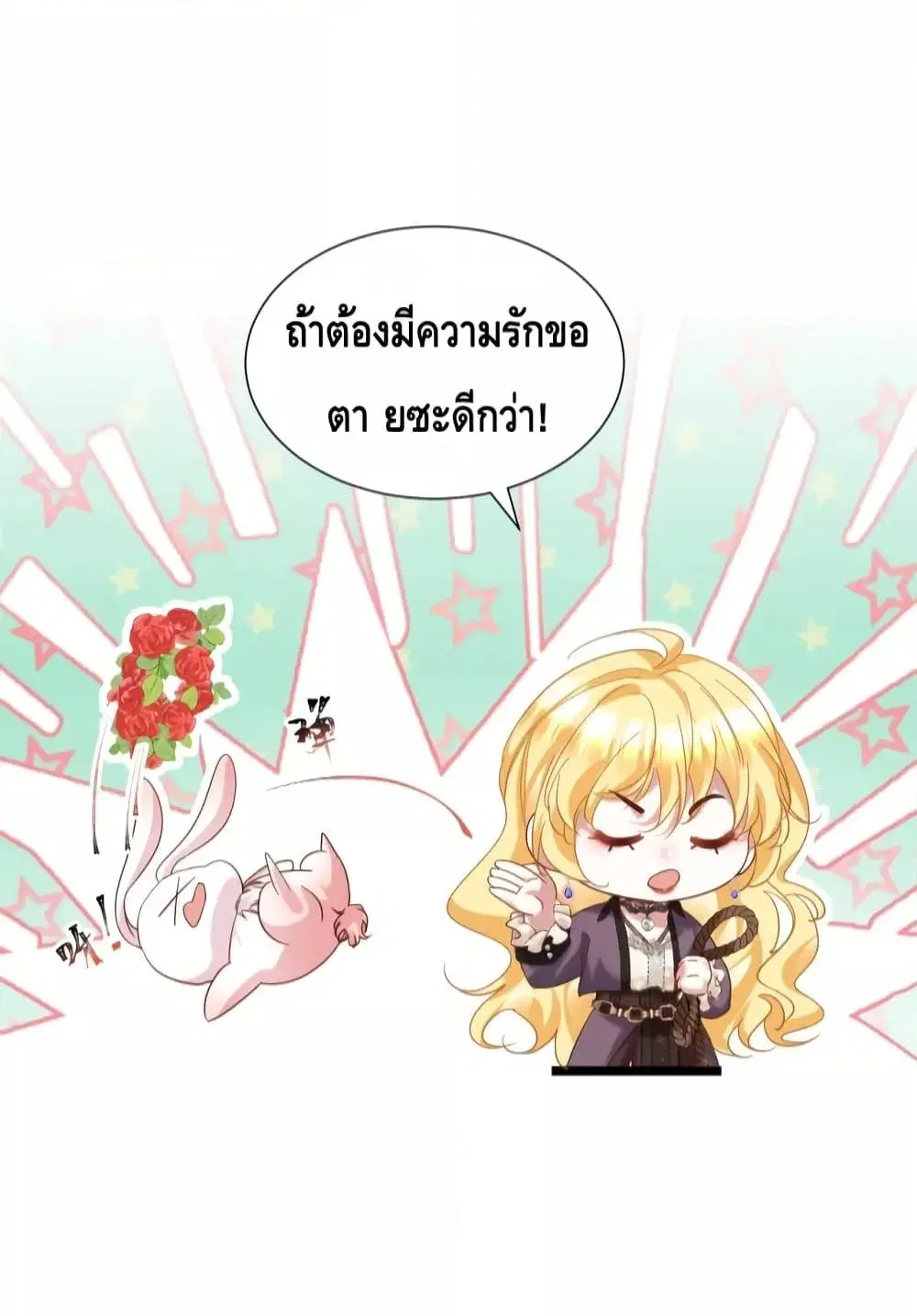 Strategy for Tyrant Game ตอนที่ 3 หน้า 3