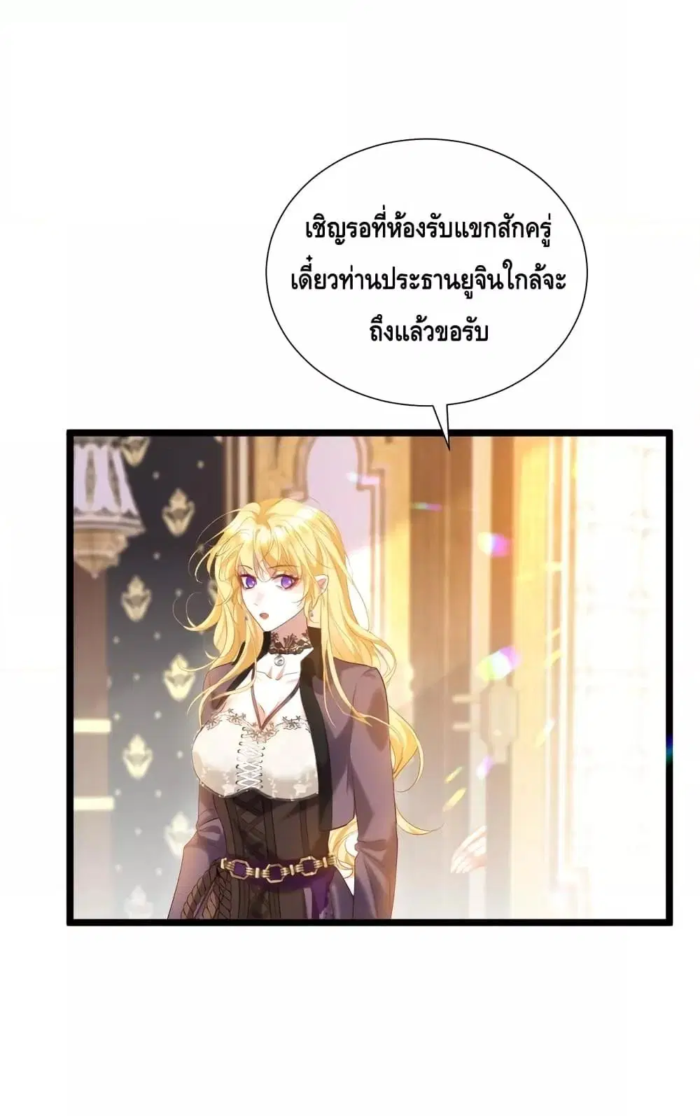 Strategy for Tyrant Game ตอนที่ 5 หน้า 2