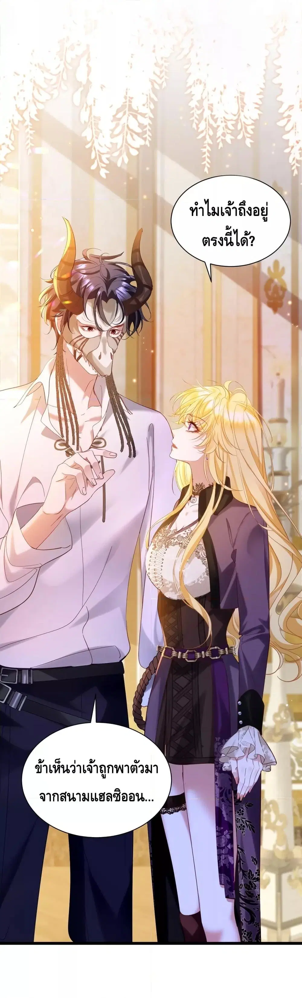 Strategy for Tyrant Game ตอนที่ 7 หน้า 2
