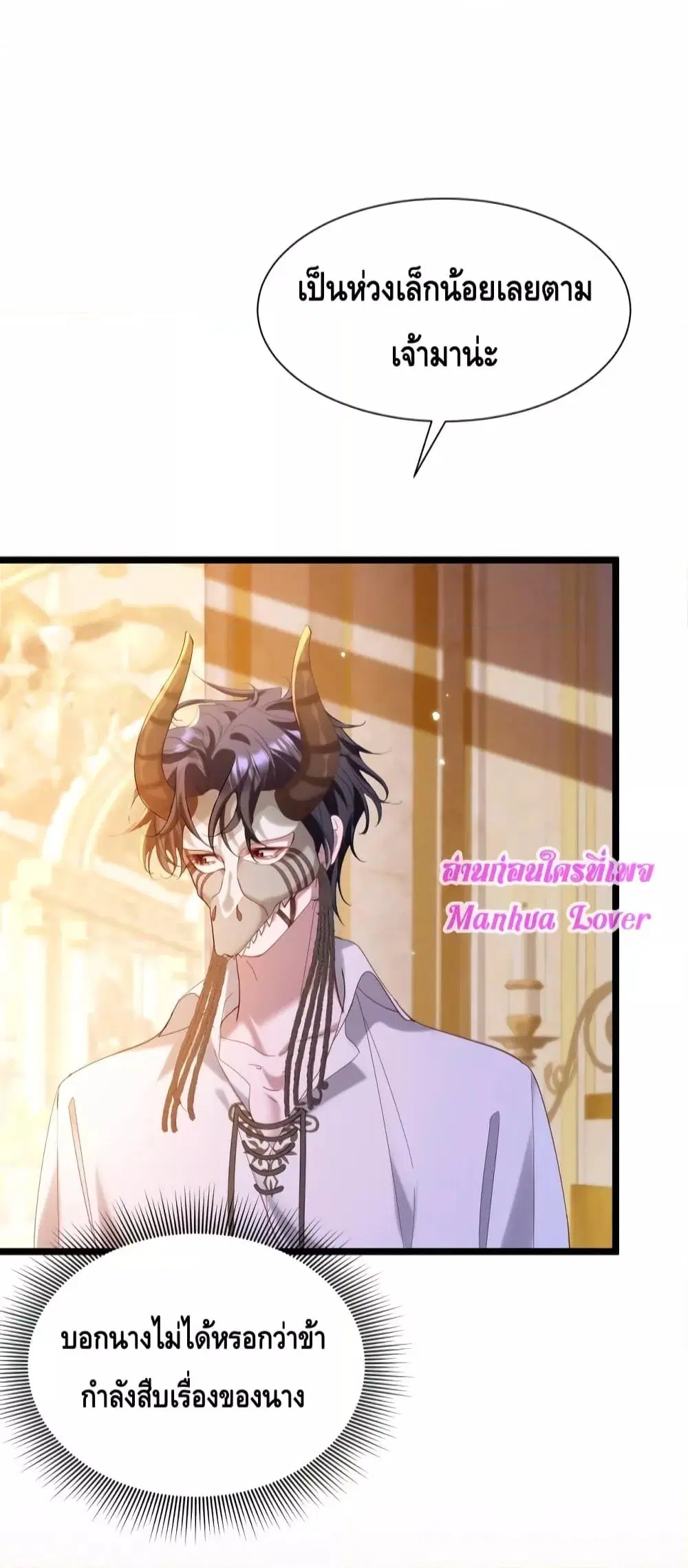 Strategy for Tyrant Game ตอนที่ 7 หน้า 3