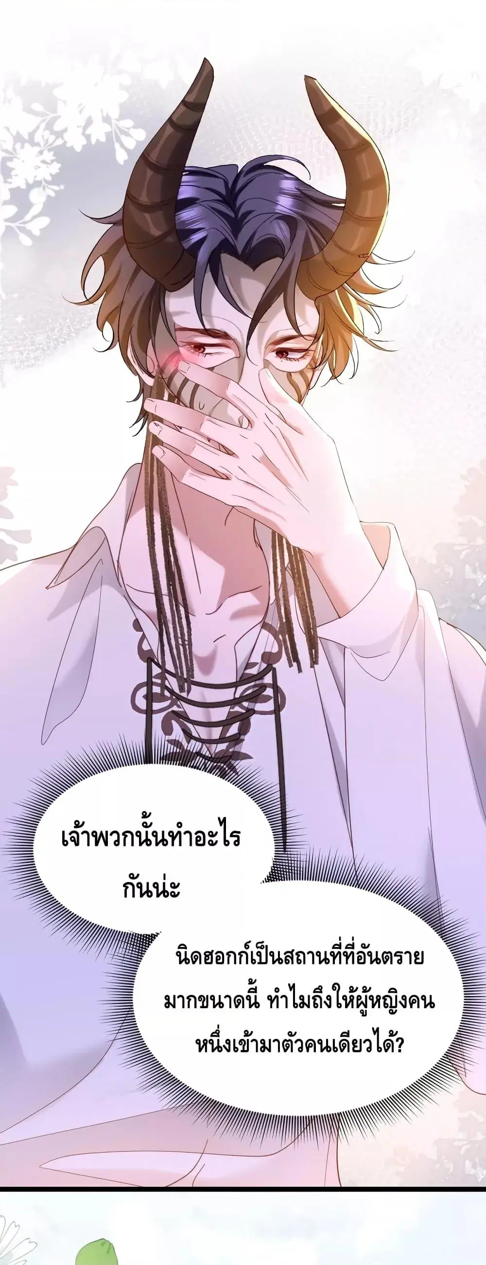Strategy for Tyrant Game ตอนที่ 8 หน้า 2