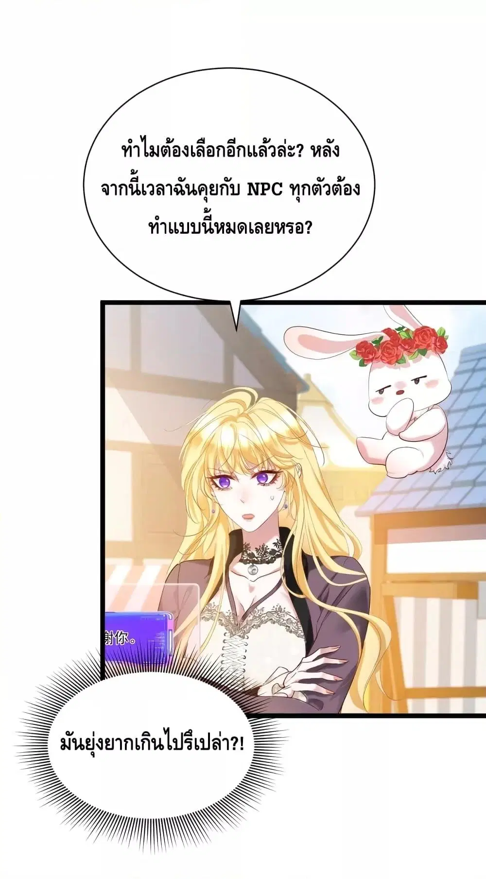 Strategy for Tyrant Game ตอนที่ 9 หน้า 2