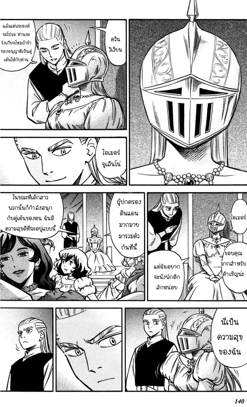 Stravaganza – Isai No Hime ตอนที่ 6 หน้า 2