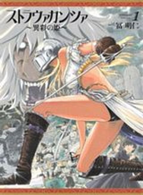 ปก Stravaganza – Isai No Hime มังงะญี่ปุ่น แปลไทย