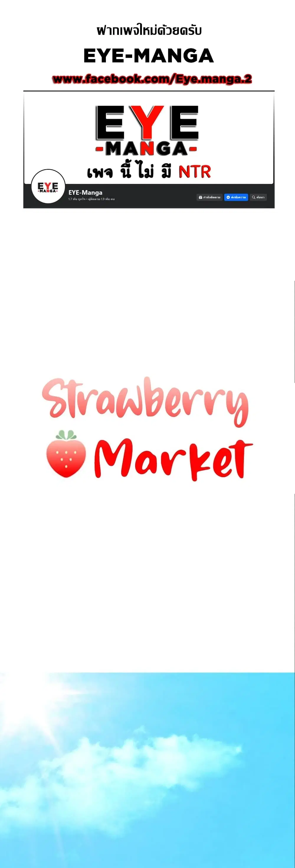 Strawberry Market ตอนที่ 1 หน้า 1
