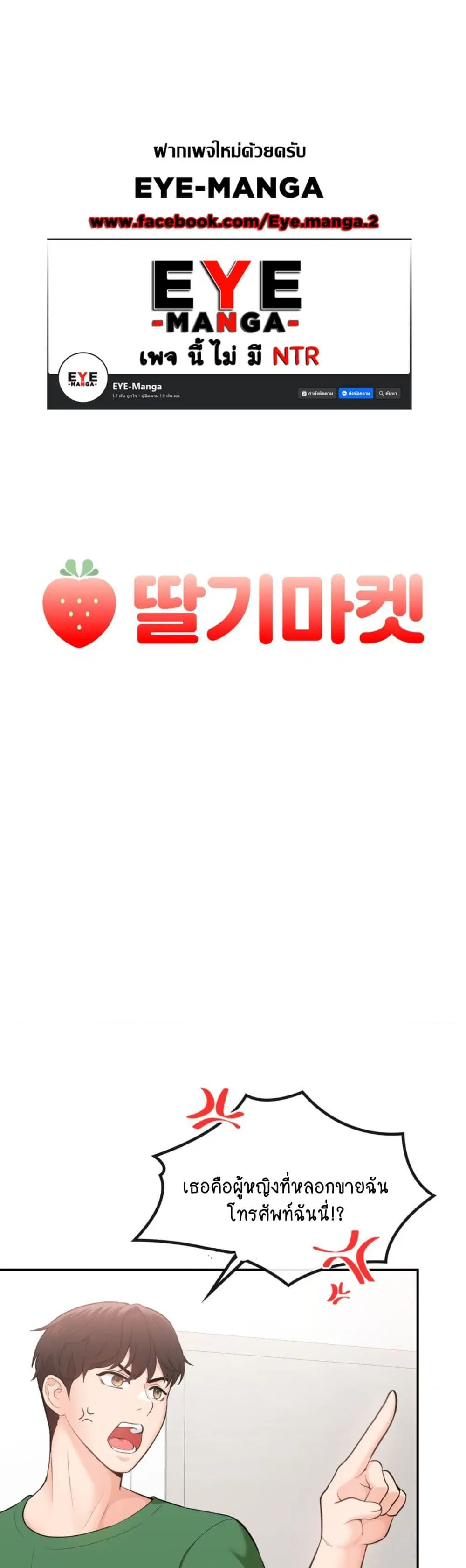 Strawberry Market ตอนที่ 2 หน้า 1