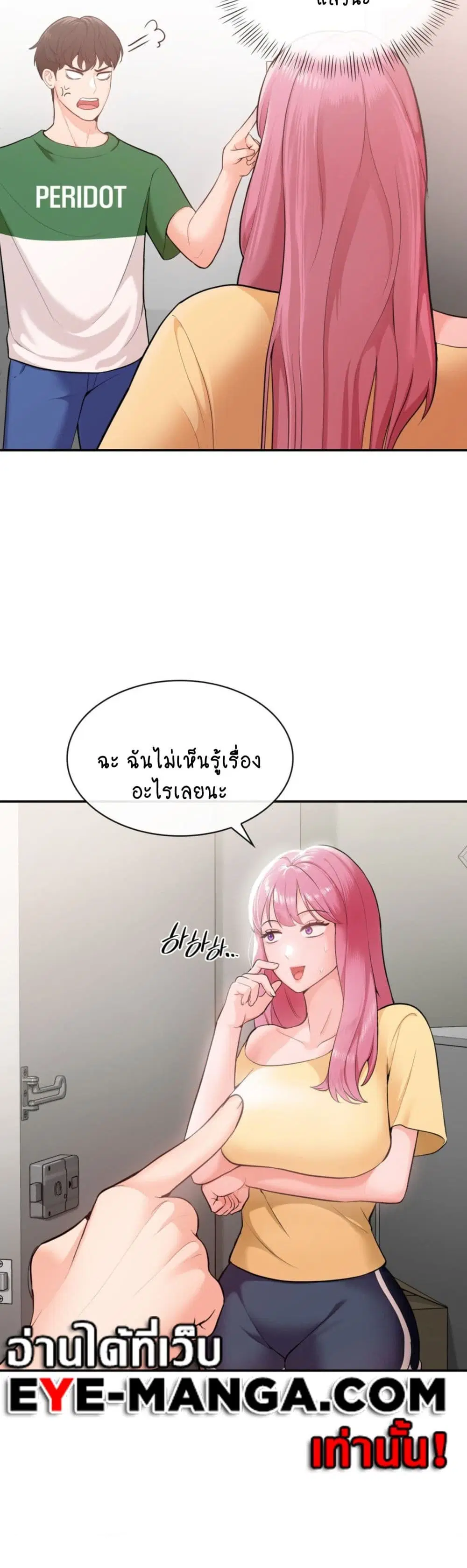 Strawberry Market ตอนที่ 2 หน้า 3