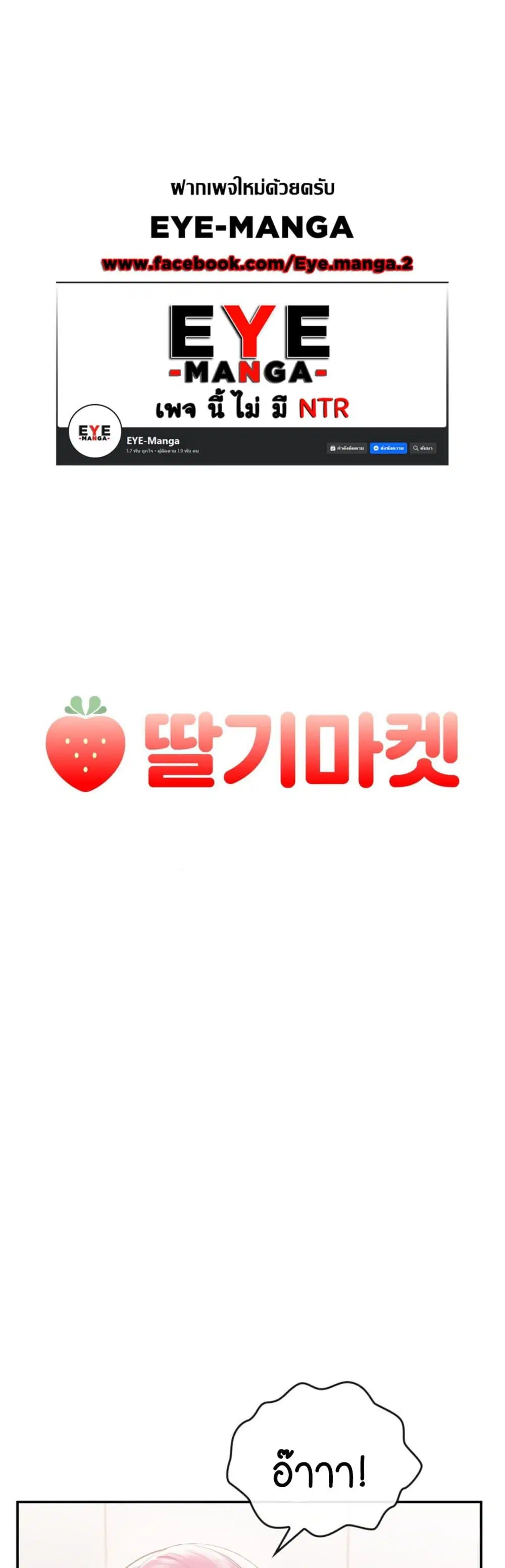 Strawberry Market ตอนที่ 3 หน้า 1