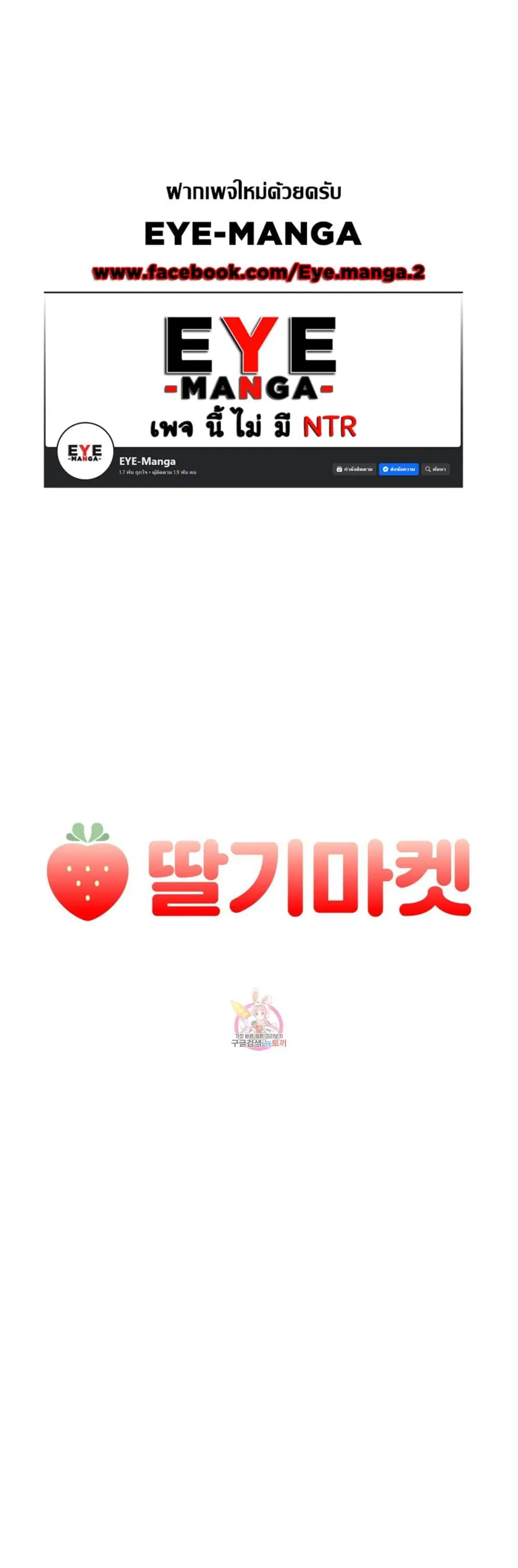 Strawberry Market ตอนที่ 4 หน้า 1