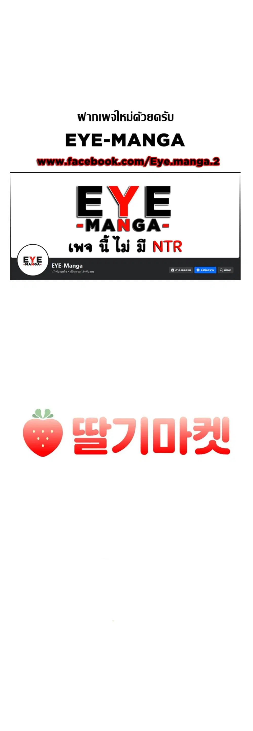 Strawberry Market ตอนที่ 5 หน้า 1