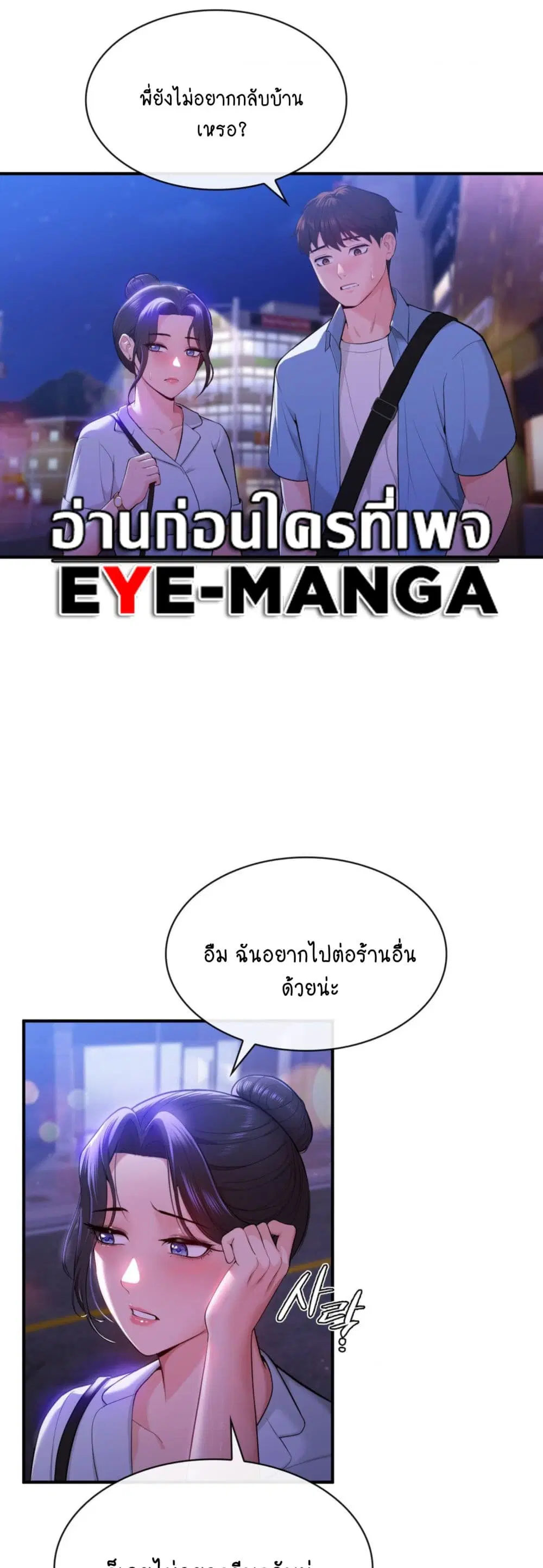 Strawberry Market ตอนที่ 5 หน้า 2