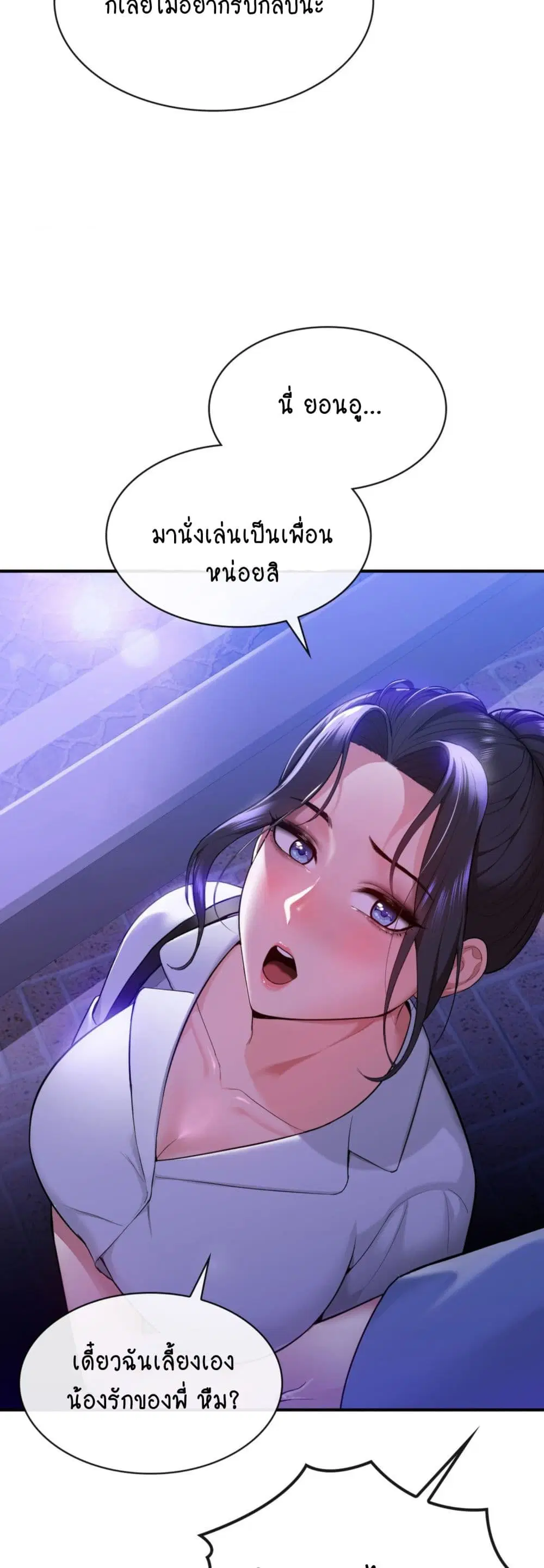Strawberry Market ตอนที่ 5 หน้า 3