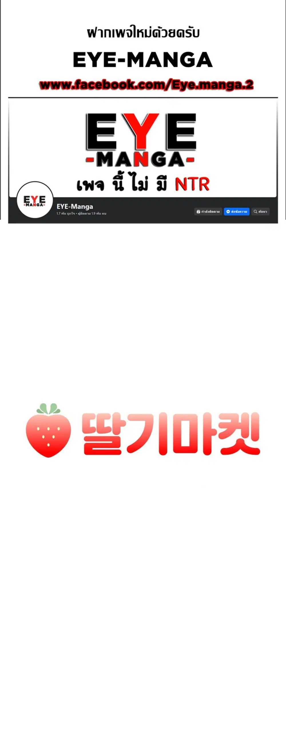 Strawberry Market ตอนที่ 6 หน้า 1