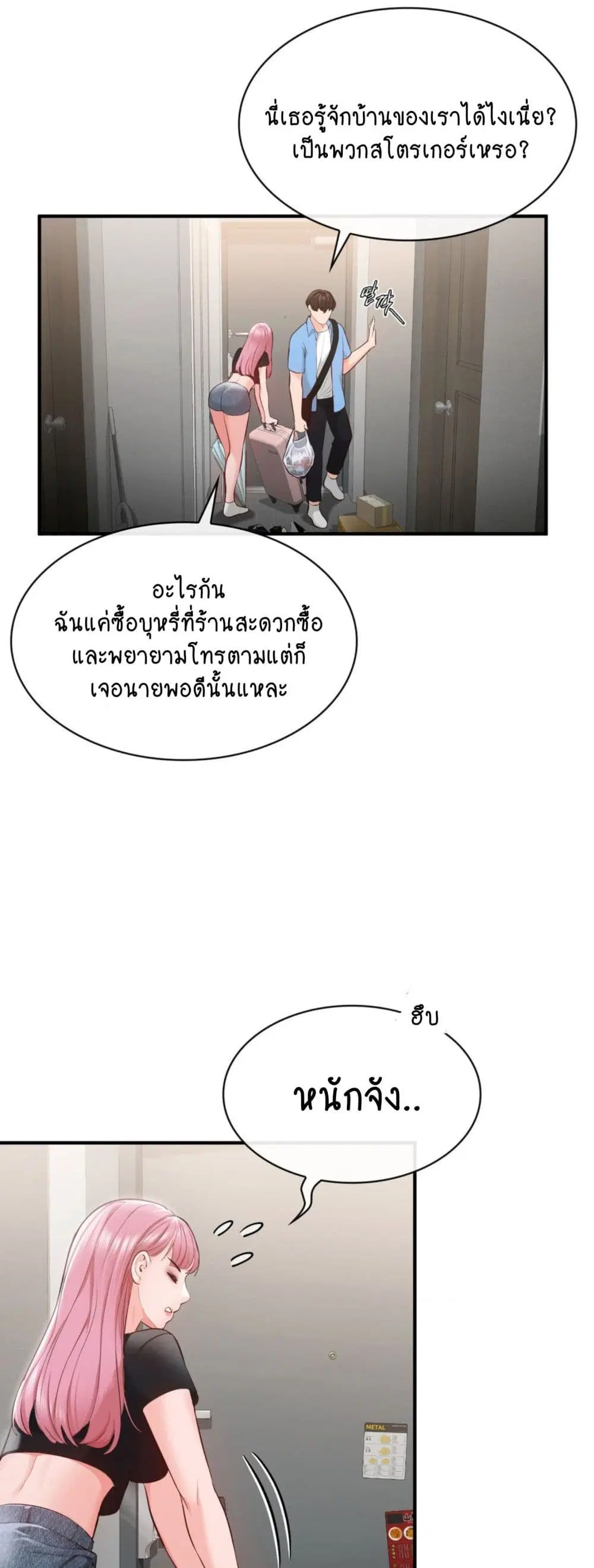 Strawberry Market ตอนที่ 6 หน้า 2