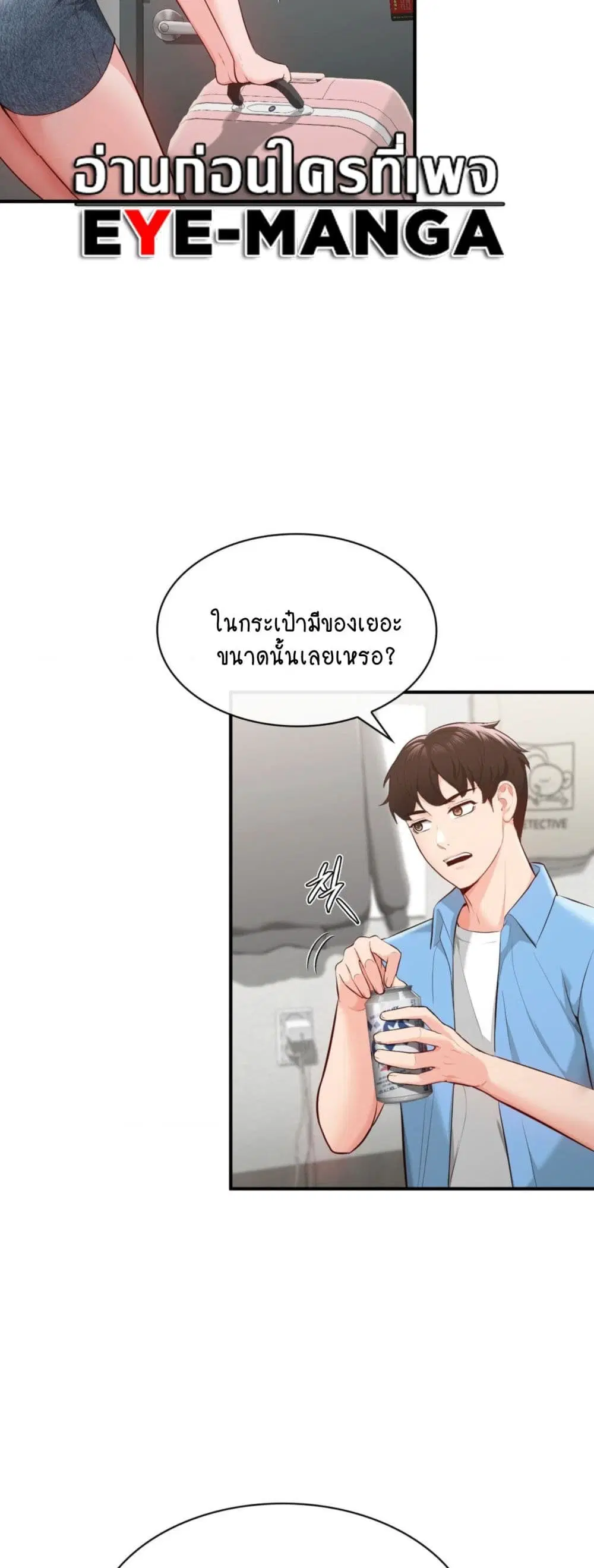 Strawberry Market ตอนที่ 6 หน้า 3
