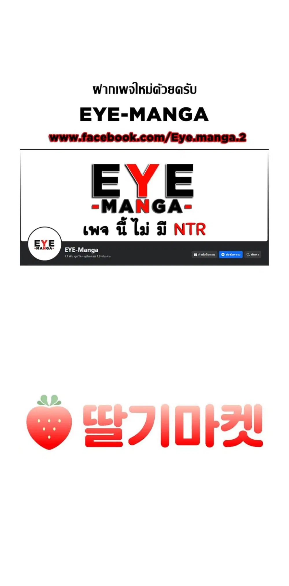 Strawberry Market ตอนที่ 7 หน้า 1